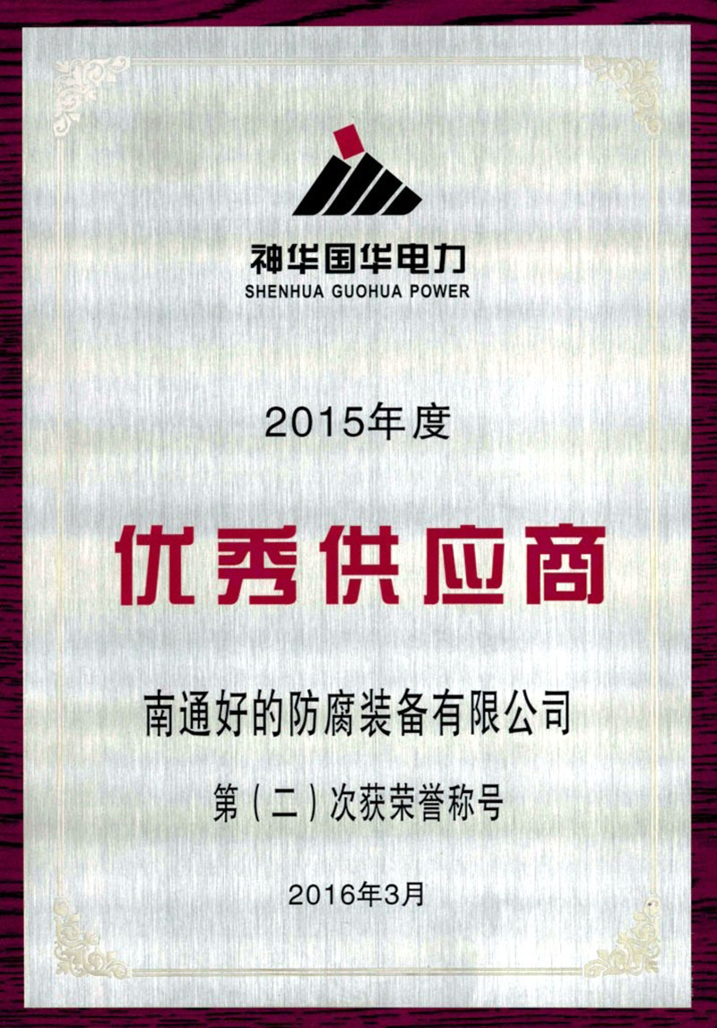 優(yōu)秀供應商