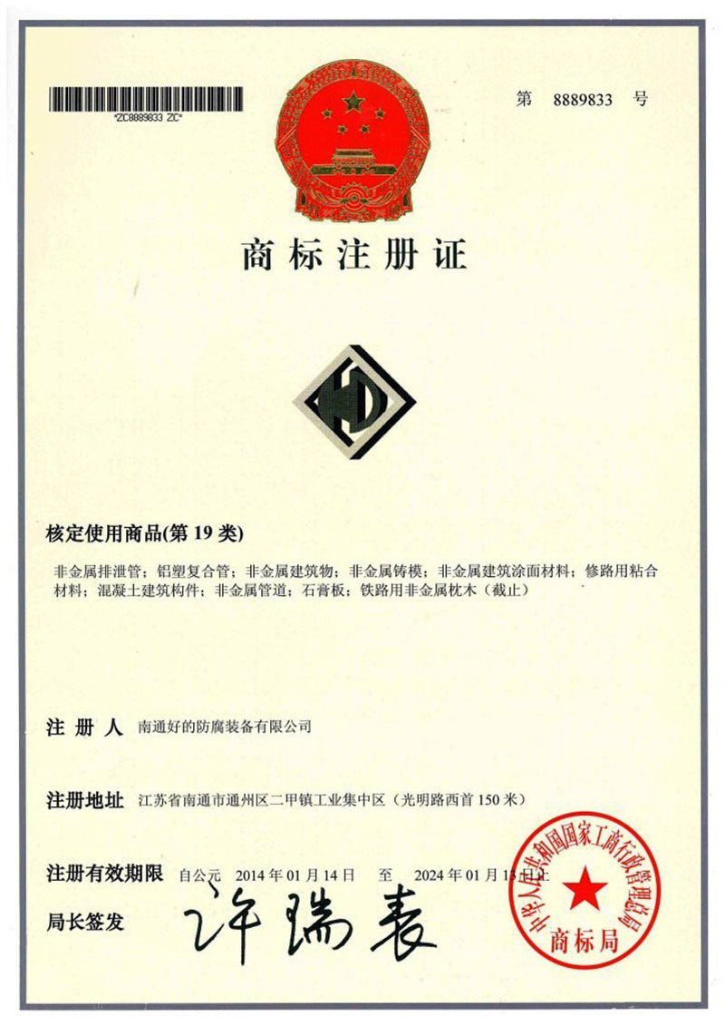 商標注冊證