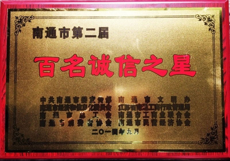 百名誠信之星